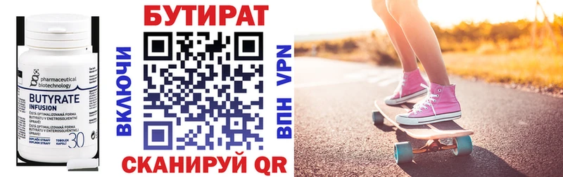 Бутират Butirat  Купить где  Пучеж 